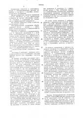 Способ электроэрозионного легирования (патент 1491635)