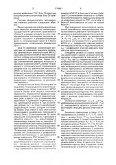 Способ автоматического регулирования перетока мощности (патент 1774431)