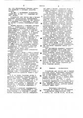 Устройство для очистки рам и бронейкоксовых печей (патент 806739)