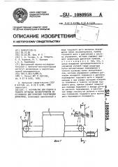 Устройство для подачи и точного останова лесоматериалов на установках для пачковой раскряжевки древесины (патент 1080958)