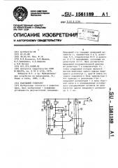 Кварцевый генератор (патент 1561189)