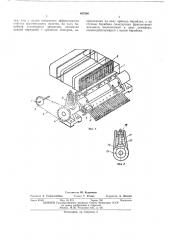 Устройство для очистки грузонесущего полотна конвейера с нерегородками (патент 407806)