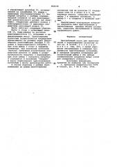 Центробежный насос для приготовленияи перекачивания суспензий (патент 832130)