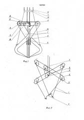 Канатный грейфер (патент 1687562)