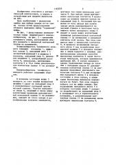 Номеронабиратель телефонного аппарата (патент 1162059)