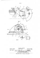 Способ зарядки прокладчиков уточной нитью на ткацком станке с волнообразно подвижным зевом и устройство для его осуществления (патент 598980)