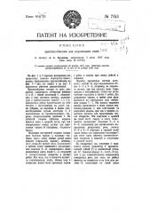 Приспособление для корчевания пней (патент 7153)