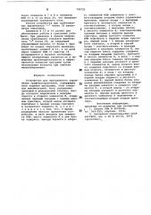 Устройство для программного управленияграфопостроителем (патент 798720)