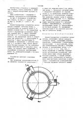 Опорно-поворотное устройство экскаватора (патент 1565980)