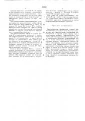 Автоматическая заправочная головка (патент 385463)