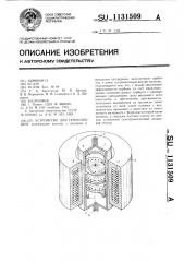 Устройство для гемосорбции (патент 1131509)