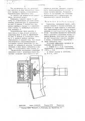 Гранулятор (патент 674781)