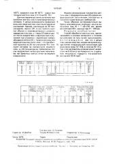 Способ обработки жестких кож (патент 1675329)