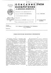 Способ получения олефиновых сополимеров (патент 374334)