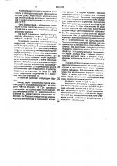 Устройство для сборки и сварки корпусов вентиляторов (патент 1691035)
