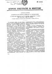 Устройство для выпуска алюминия из электролизера (патент 33684)