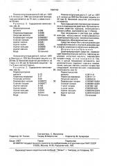 Дезинфицирующее средство (патент 1683763)