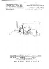 Устройство для обрезки краев деталей на швейной машине (патент 859504)