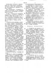 Устройство для хранения и отпуска товаров (патент 1296110)