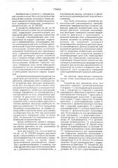 Устройство для измерения силы тяги двигателя (патент 1758454)
