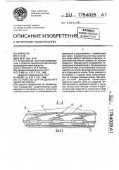 Устройство для раздельного удаления навоза (патент 1754025)
