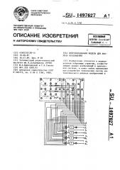 Нейроноподобная модель для анализа изображения (патент 1497627)