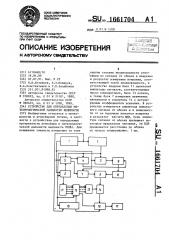 Устройство для определения метеорологической дальности видимости (патент 1661704)