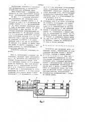 Устройство для натяжения нити (патент 1509445)