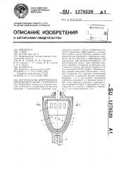 Вертикальная центробежная предохранительная гидромуфта (патент 1278520)