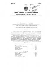 Способ черно-анилинового крашения, в частности, под расцветку резервным способом (патент 92207)