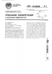 Устройство для децентрализованного управления механизмами автоматической линии (патент 1419859)