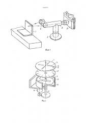 Устройство для определения угловых разворотов объекта (патент 1543956)