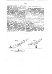 Машина для переворачивания кусков торфа (патент 29469)