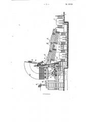 Агрегат для сортировки и укладки стальных листов (патент 113146)