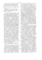 Устройство для управления конденсаторной установкой (патент 1374211)