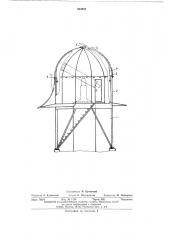 Укрытие астрономического оборудования (патент 504862)