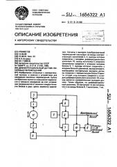 Дифференциальный датчик линейных перемещений (патент 1656322)