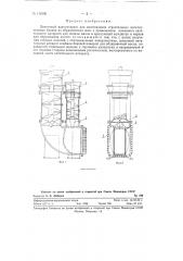 Ленточный вакуум-пресс для изготовления строительных многопустотных блоков из керамических масс (патент 118100)