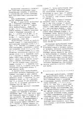 Проточный пробоотборник (патент 1372036)