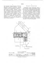 Гидропривод стрелы экскаватора, краиа и тому подобных машин (патент 322472)