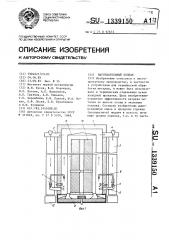 Нагревательный колпак (патент 1339150)
