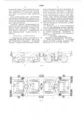 Четырехосный экипаж локомотива (патент 634987)