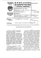 Управляемый мультивибратор (патент 571878)