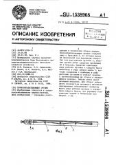 Почвообрабатывающее орудие (патент 1538908)