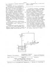 Газлифтная установка (патент 1430612)