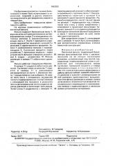 Ленточный фильтр (патент 1662622)