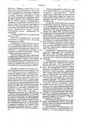 Раствор для очистки поверхности стальных труб (патент 1652378)