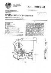 Хак для подсочки с химическим воздействием (патент 1586612)