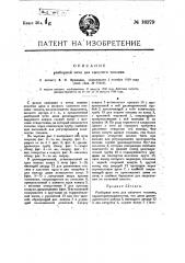 Разборная печь для сыпучего топлива (патент 16379)