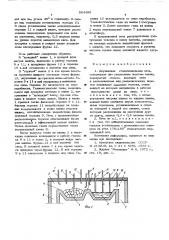 Двухванная сталепавильная печь (патент 564499)